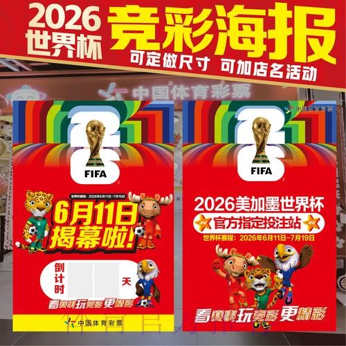 2026世界杯投注技巧实时 2026世界杯投注技巧实时